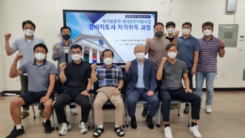 경복대 평생교육대학, 2022년 경비지도사 자격취득과정 개강